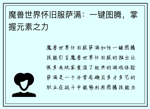 魔兽世界怀旧服萨满：一键图腾，掌握元素之力